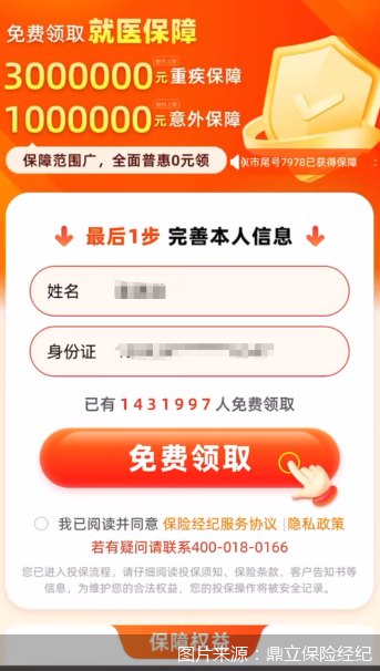 短信引连环扣费 起底鼎立保险经纪藏起来的套路